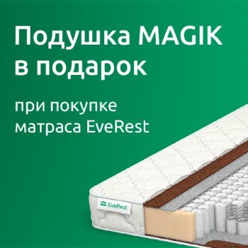 Подушка Magik в подарок