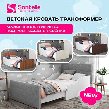 Детская кровать-трансформер от Sontelle
