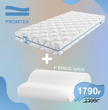 Специальная цена на подушку Brims Wave