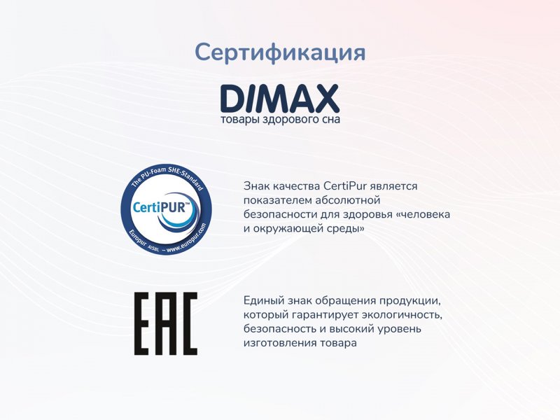 Матрас dimax ок струтто