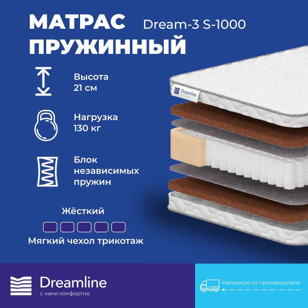 Dreamline матрас dreamline dream 3 s1000