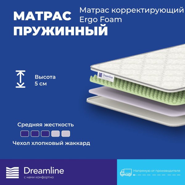 Dreamline ErgoFoam Matras.ru