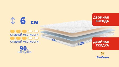 Матрас Сон Соныч Адаптивный