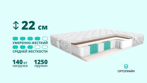 Матрас Ортопрайм Комфорт Плюс 20 S1000