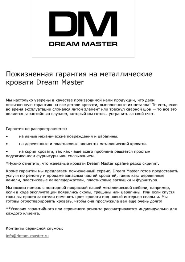 Кровать dream master полина