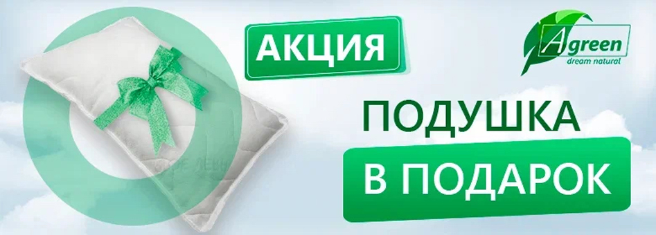 Подушка акция. Подушка в подарок акция. Подушка в подарок баннер. Подушка в подарок при покупке матраса. Две подушки в подарок.